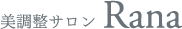 美調整サロン Rana（奈良・生駒）